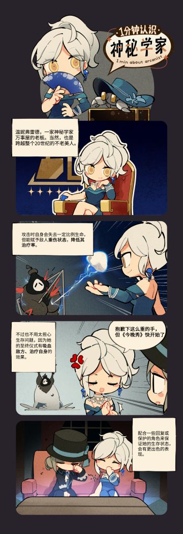 《1分钟认识神秘学家》：温妮弗雷德
