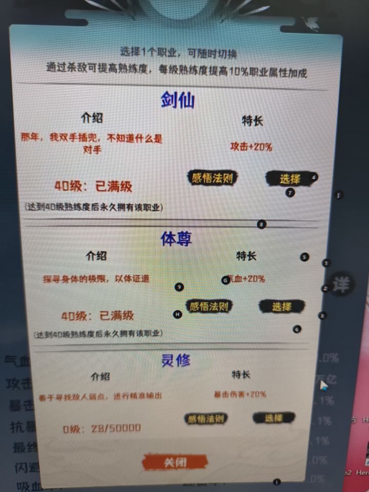 差1个职业全满截图