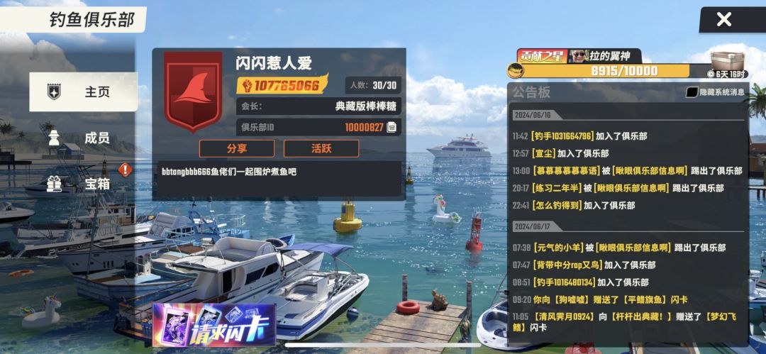 萌妹会长俱乐部招鱼佬 10000827 1