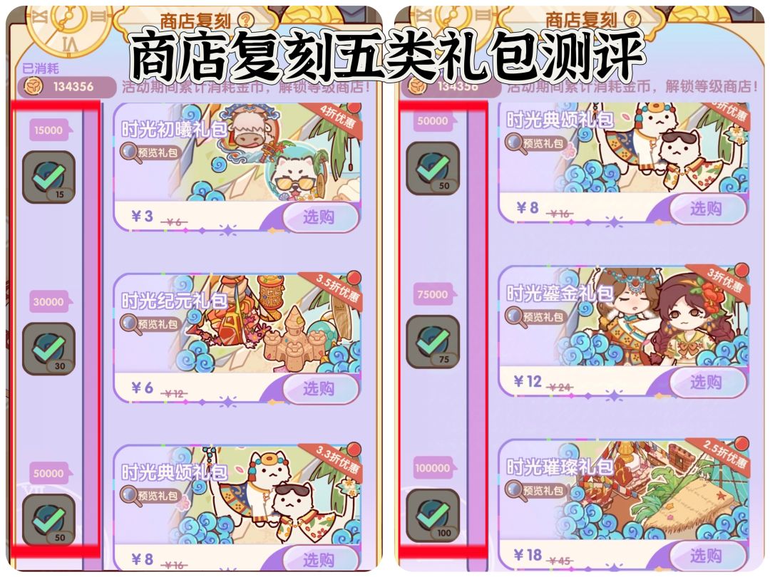 商店复刻礼包测评｜也可以不花钱🉐蜗牛币截图
