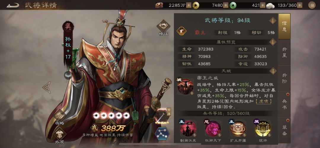 中期发力的武将之孙权 1