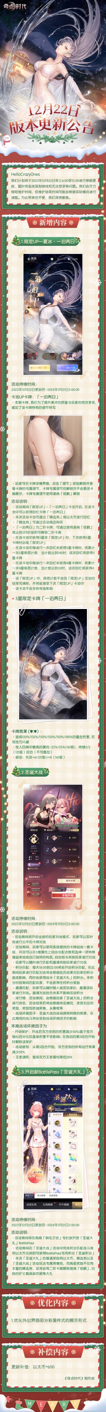 12月22日版本更新公告