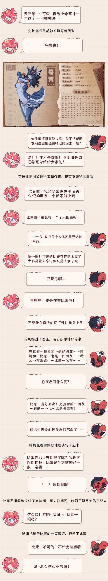 科亚特魔物志20 天然呆的小可爱叫——希瓦~