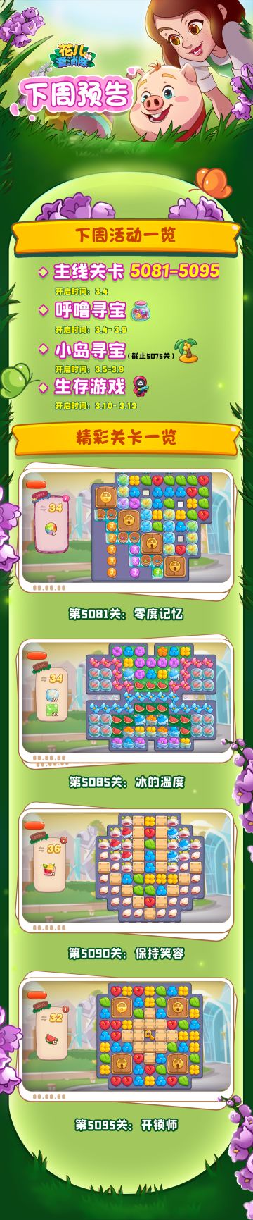 【奥哈娜记录】下周关卡与活动预告！