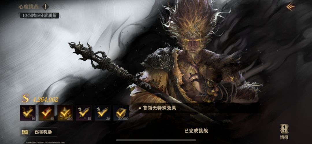 黑悟空S通关记录下😰奖励十连抽都没有 1