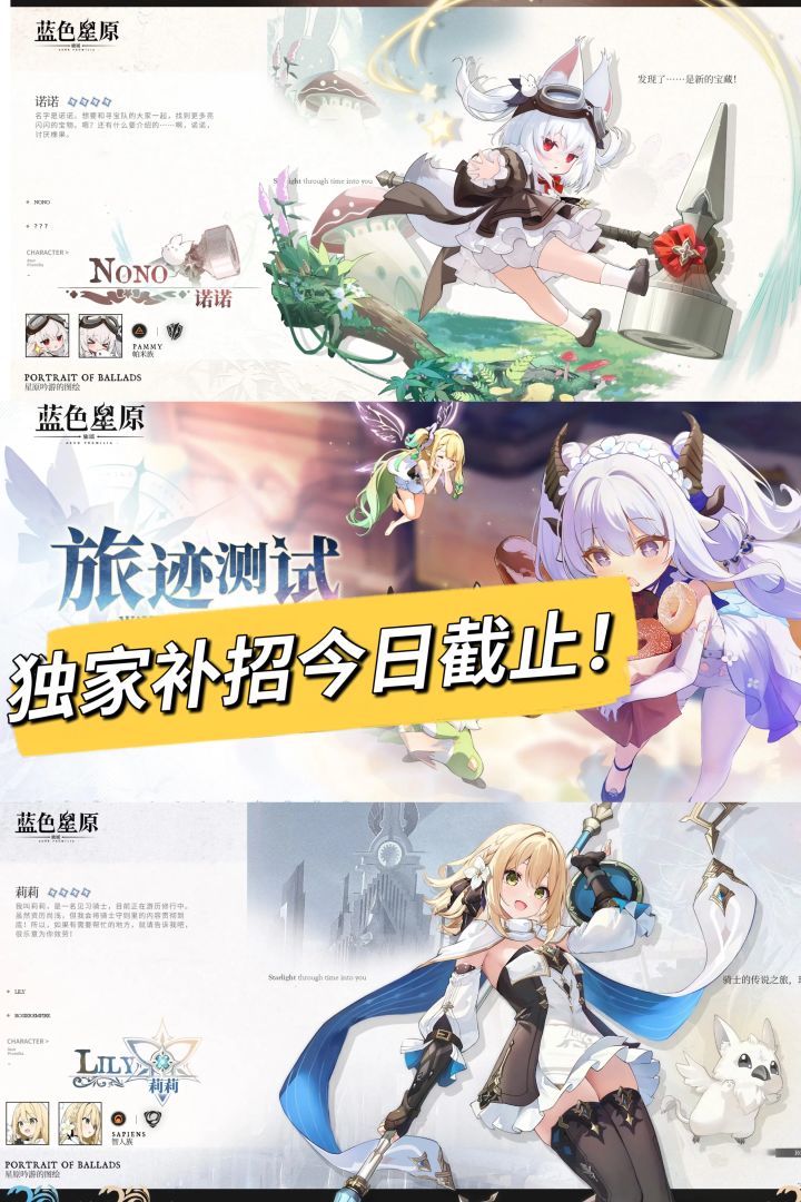 最后机会!蓝色星原Tap独家补招今日截止截图