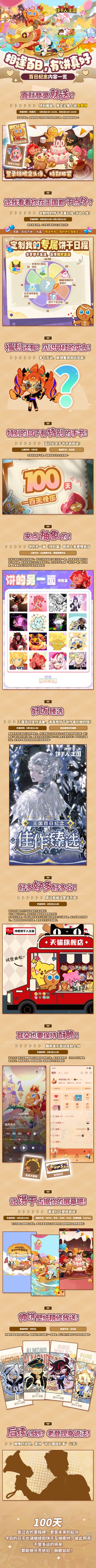 「相逢百日，有饼真好」百日纪念内容一览