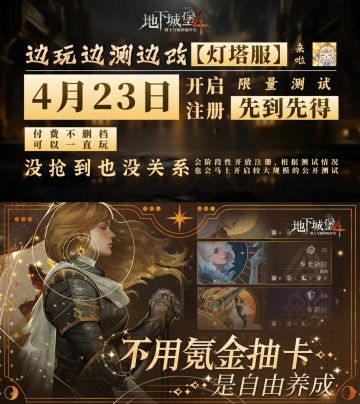 地下城堡4🎉限时不删档测试 即将开启❗速来