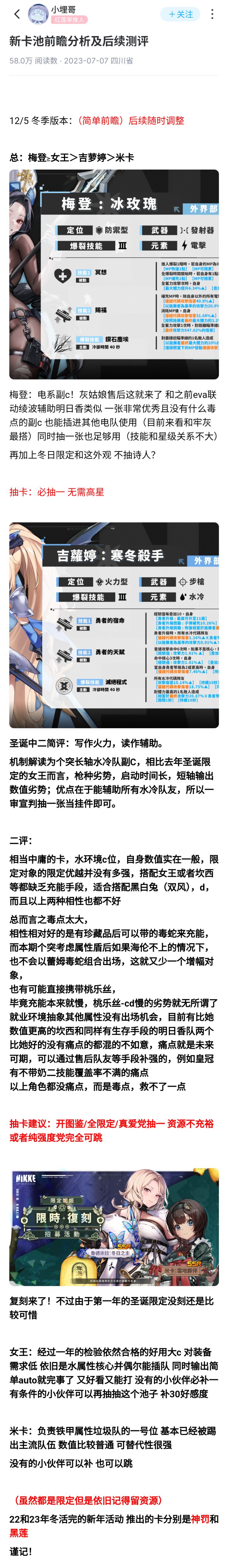 冰玫瑰梅登和吉罗婷抽取建议截图