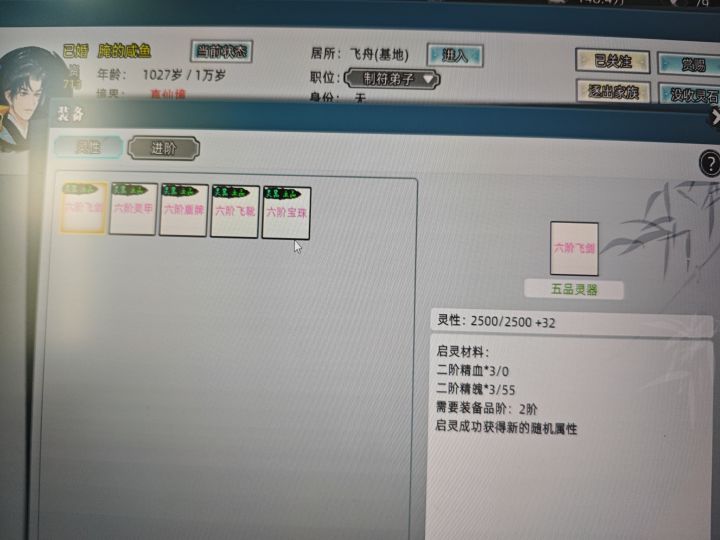 怎样快速获得四阶之前的精血截图