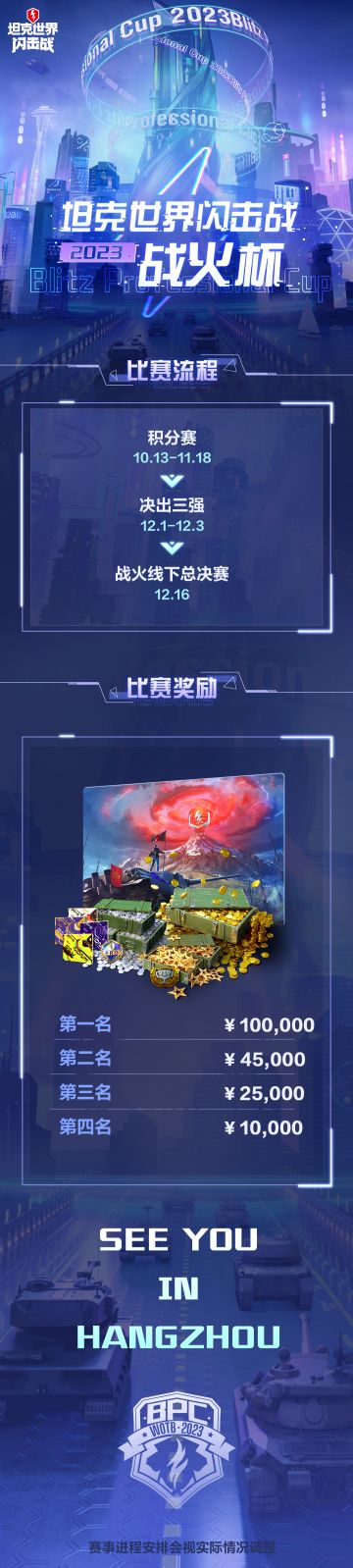 战火杯2023，积分赛将于明日正式开启！
相信各位车长已经做好准备，驾驶战车准备进入战场了
第一轮积分战斗开始前，在评论区为你或你支持战队打Call支援一下吧！
#坦克世界闪击战##WOTB##战火杯#