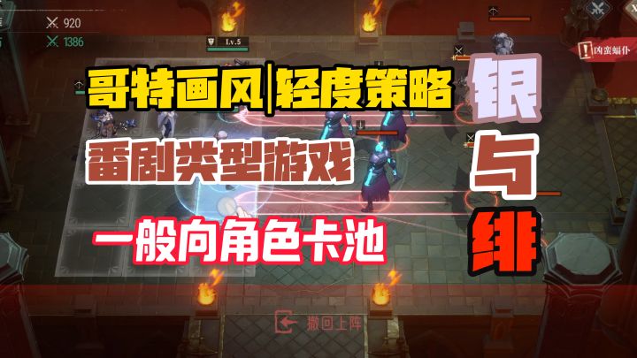 哥特画风番剧,九宫格卡牌战斗!福利超多!【银与绯】截图