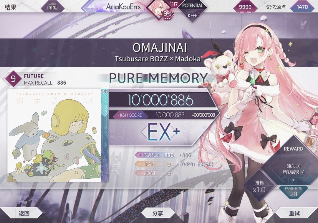 OMAJINAI Future 9 理论值截图