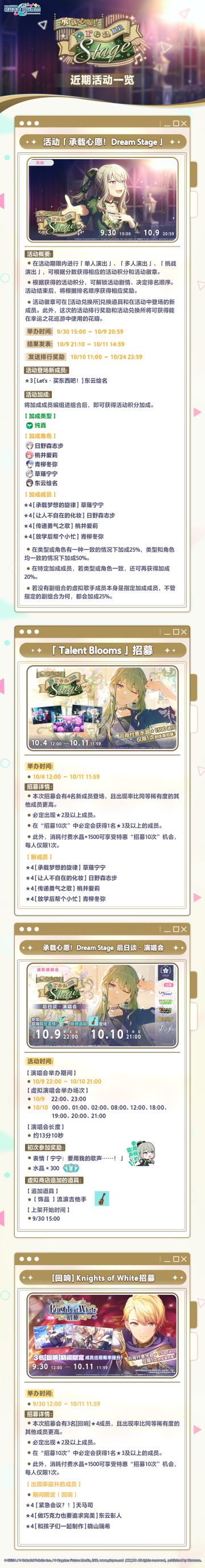 「承载心愿！Dream Stage」活动内容一览