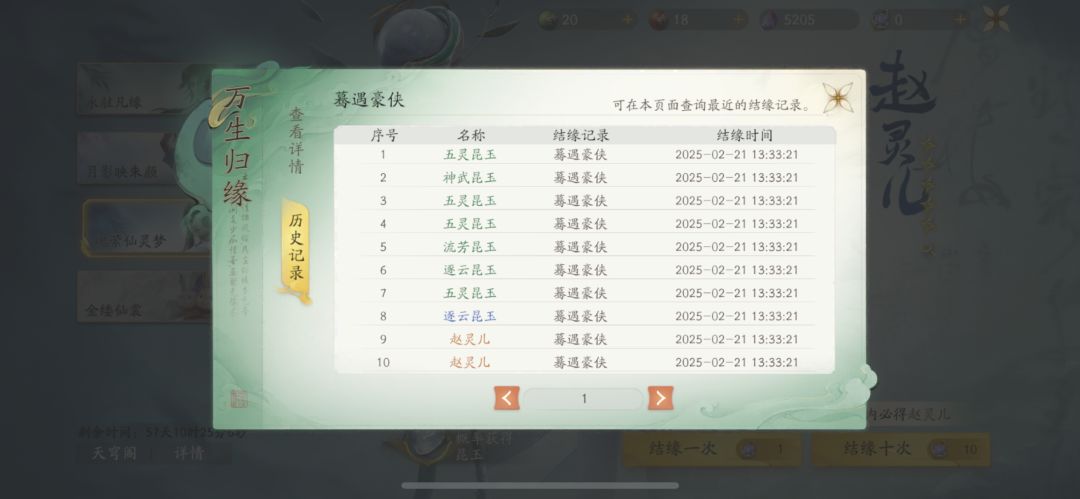灵儿十连双黄?!我爱仙剑! 2