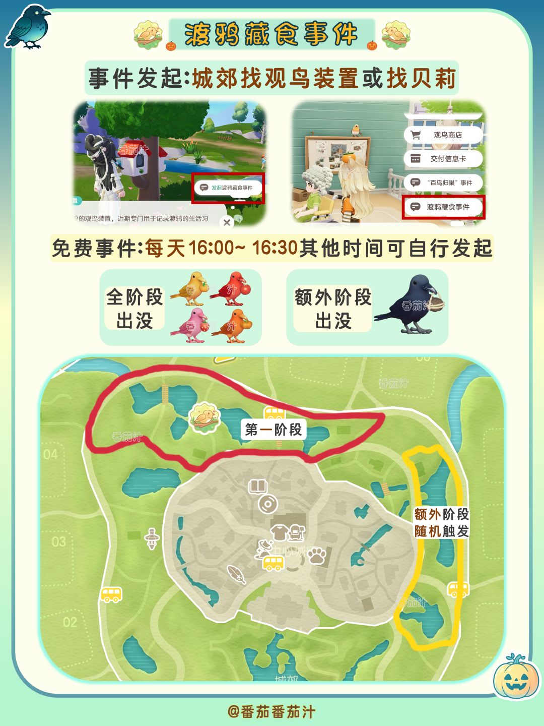近幽集第二周 限定鱼虫鸟 详细攻略汇总 4