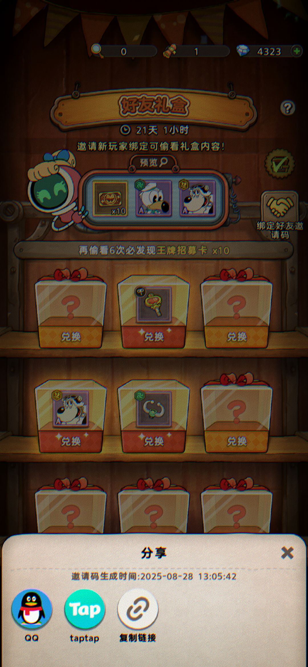 《发条总动员》邀请码分享 1