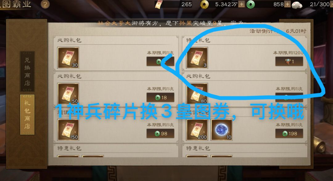 都督佛系通关吴-诸兵阵演 3