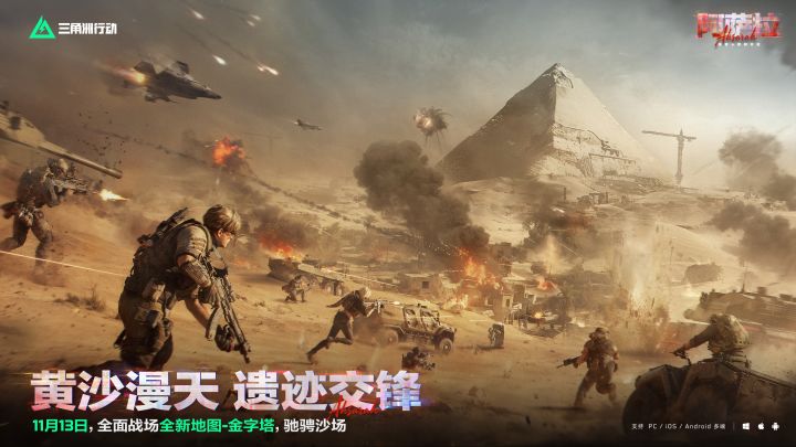 全面战场新地图「金字塔」玩法实录｜黄沙漫天，遗迹交锋截图