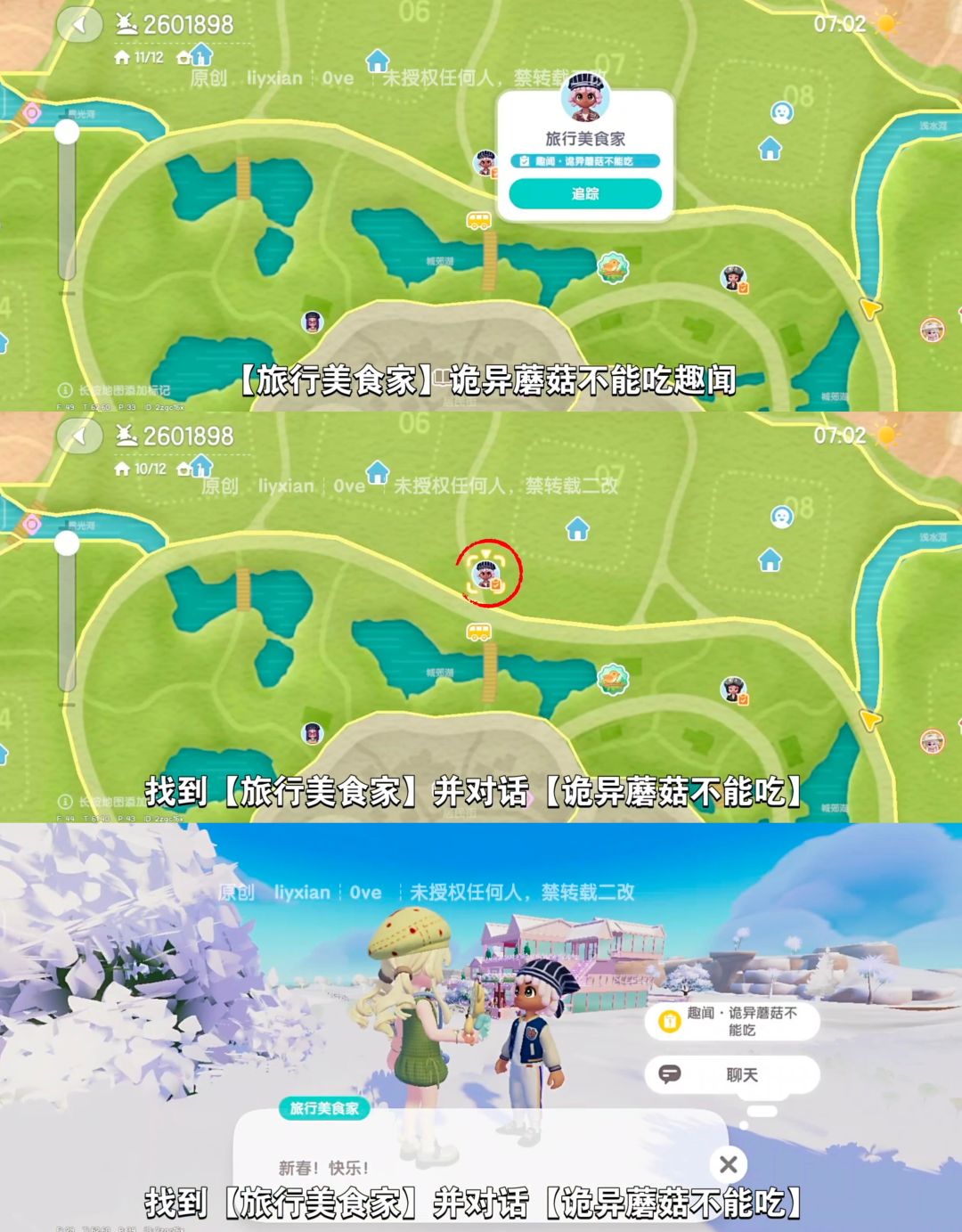 【心动小镇】2个蘑菇拼图奖励 不要错过啦 2