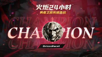 恭喜D佬封神！~