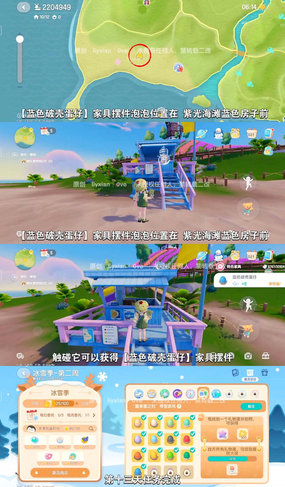 【心动小镇】温泉蛋之约 第十三天攻略 3