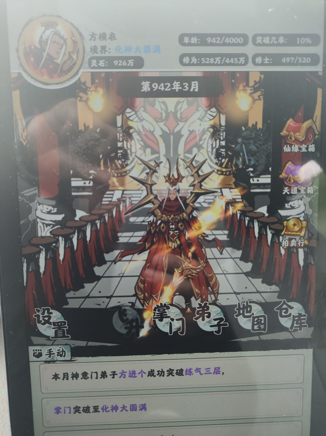 开山老祖如何飞升截图