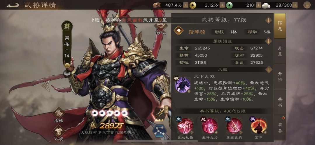 阵演就群雄打到4-6,全靠吕布 1