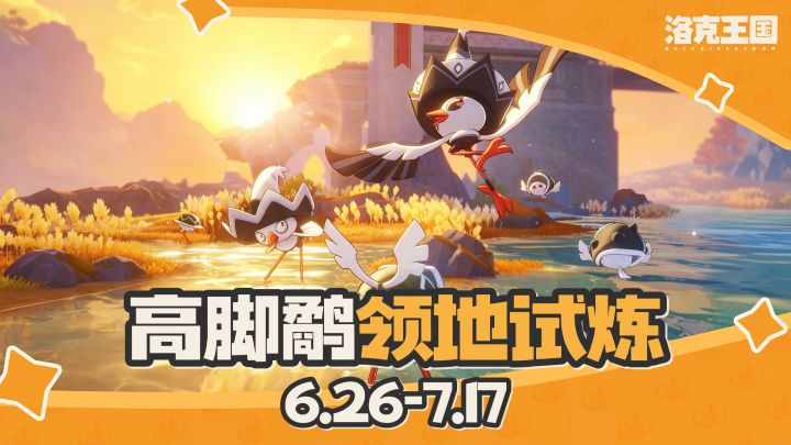 领地试炼|高脚鹬轮椅打法攻略 九回合通关截图