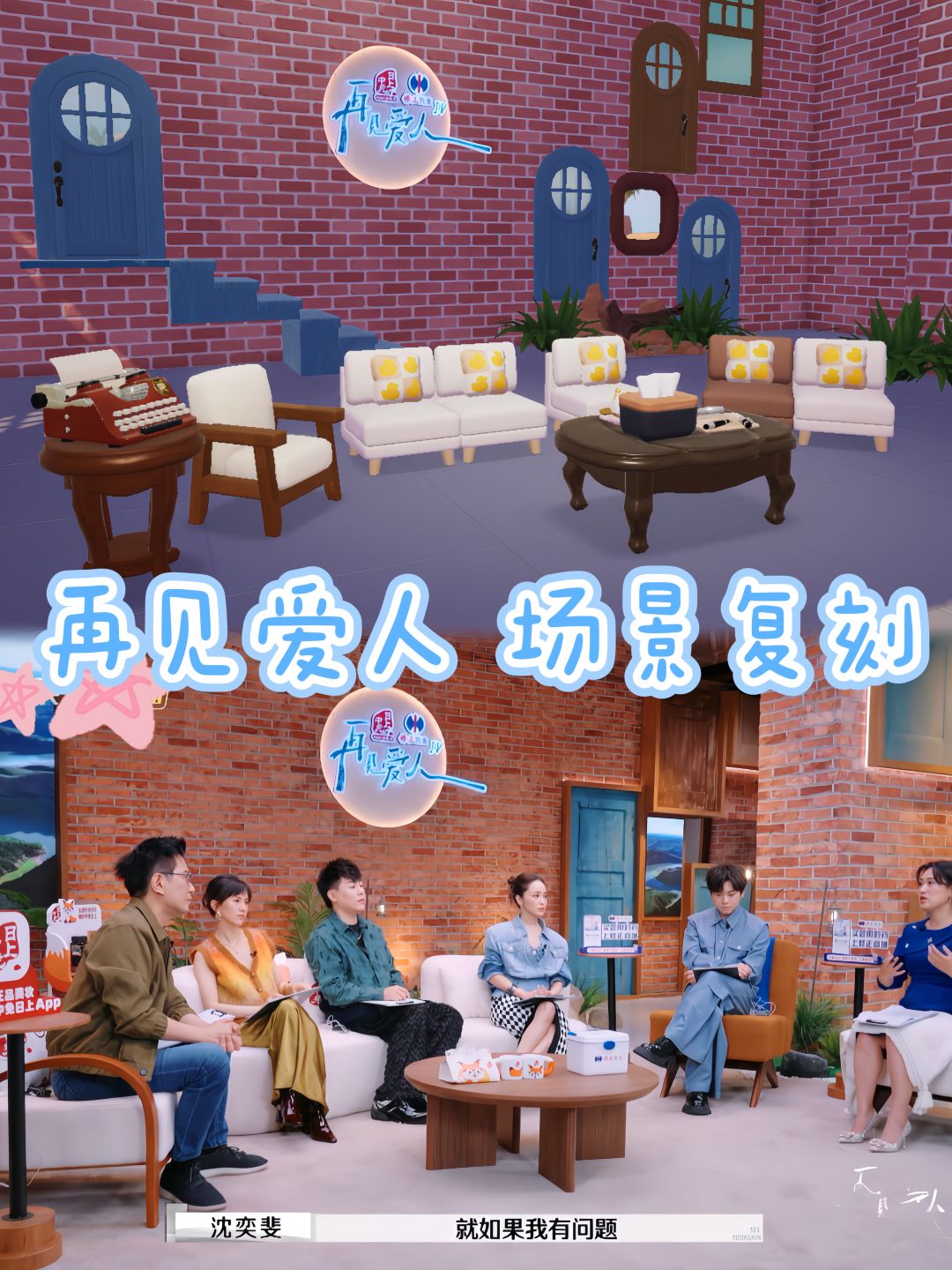 在心动小镇复刻再见爱人 1