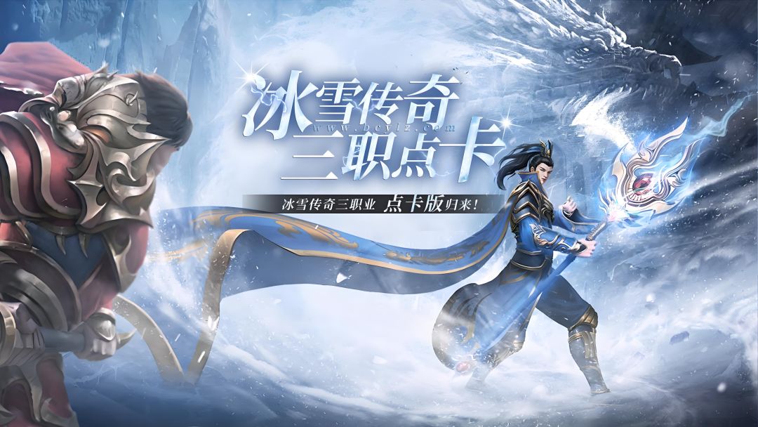 《冰雪传奇点卡版》 3