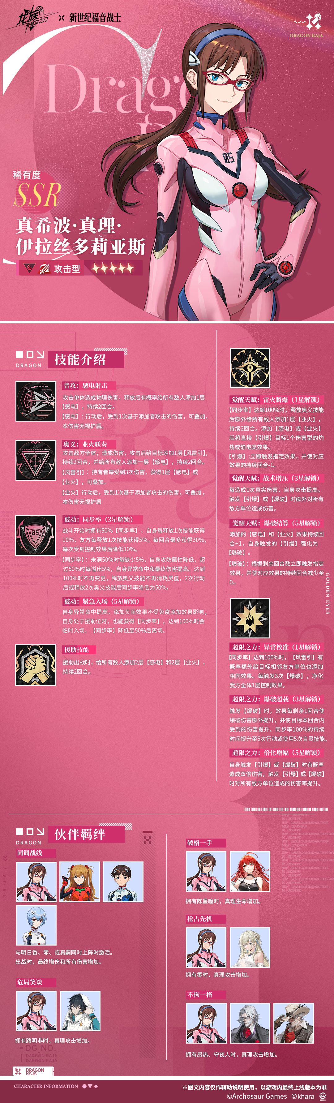 SSR真希波·真理·伊拉丝多莉亚斯技能前瞻截图