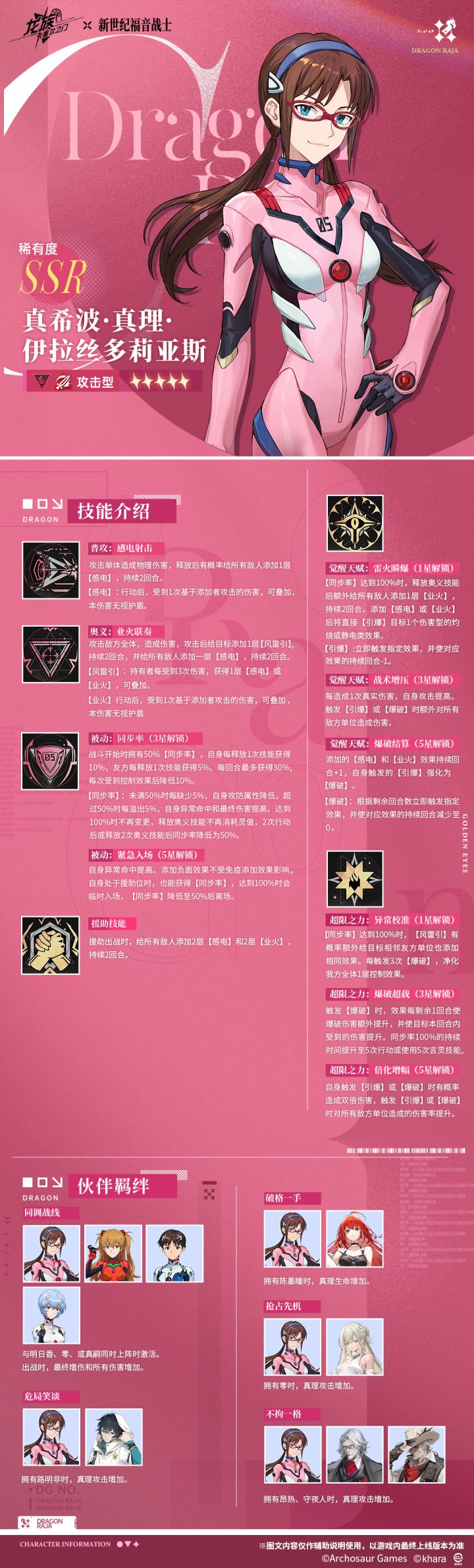 SSR真希波·真理·伊拉丝多莉亚斯技能前瞻截图