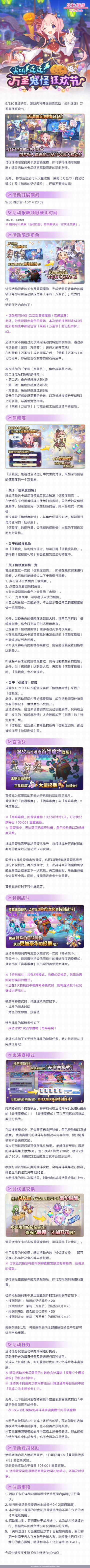 剧情活动「尖叫连连！万圣鬼怪狂欢节」即将开展！