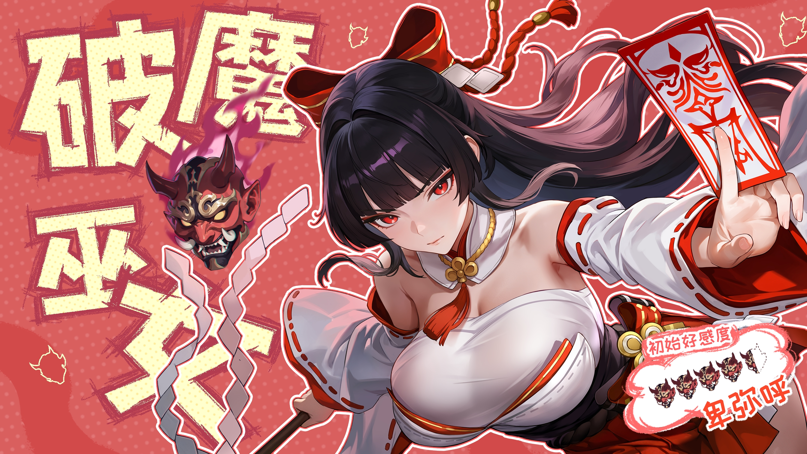 破魔巫女·卑弥呼截图