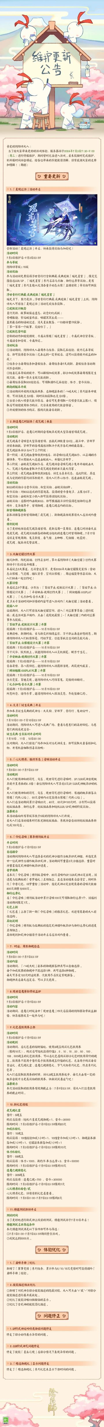 ☆7月3日维护更新公告☆