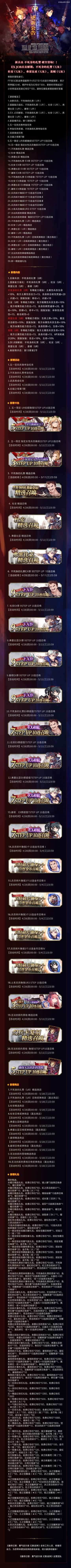 更新公告 丨 不死身的扎赞 破空登场！！