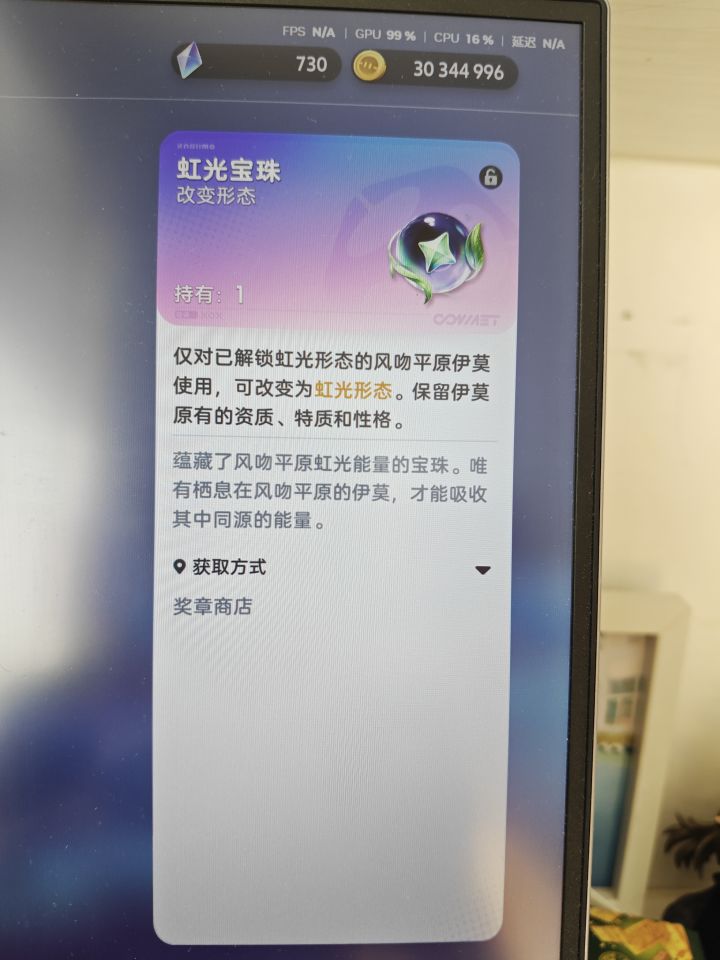 电刺螳螂不充手册但肝出虹光宝珠了为什么没有改变形态的按钮截图