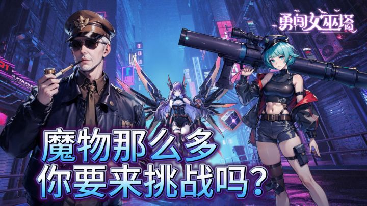 嘿,来女巫塔找我吧,如果你敢!截图