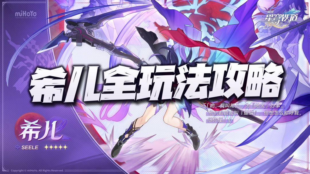 星穹铁道：希儿全玩法攻略讲解！先问问有多少人抽到了？截图