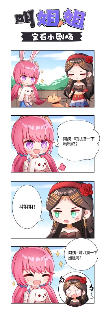 宝石小剧场丨阿姨，可以摸一下狗狗吗？