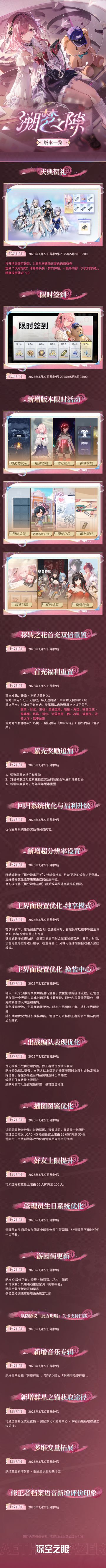 4.0版本「溯梦之隙」版本一览