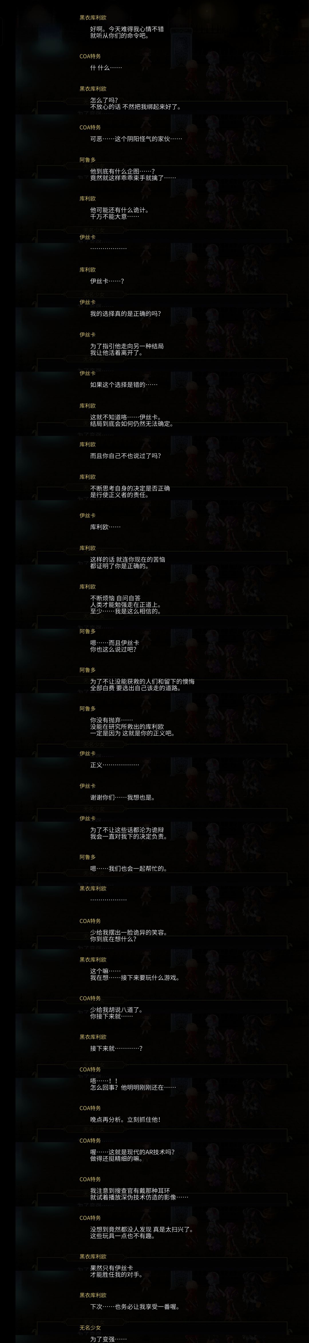 ES伊丝卡剧情 3