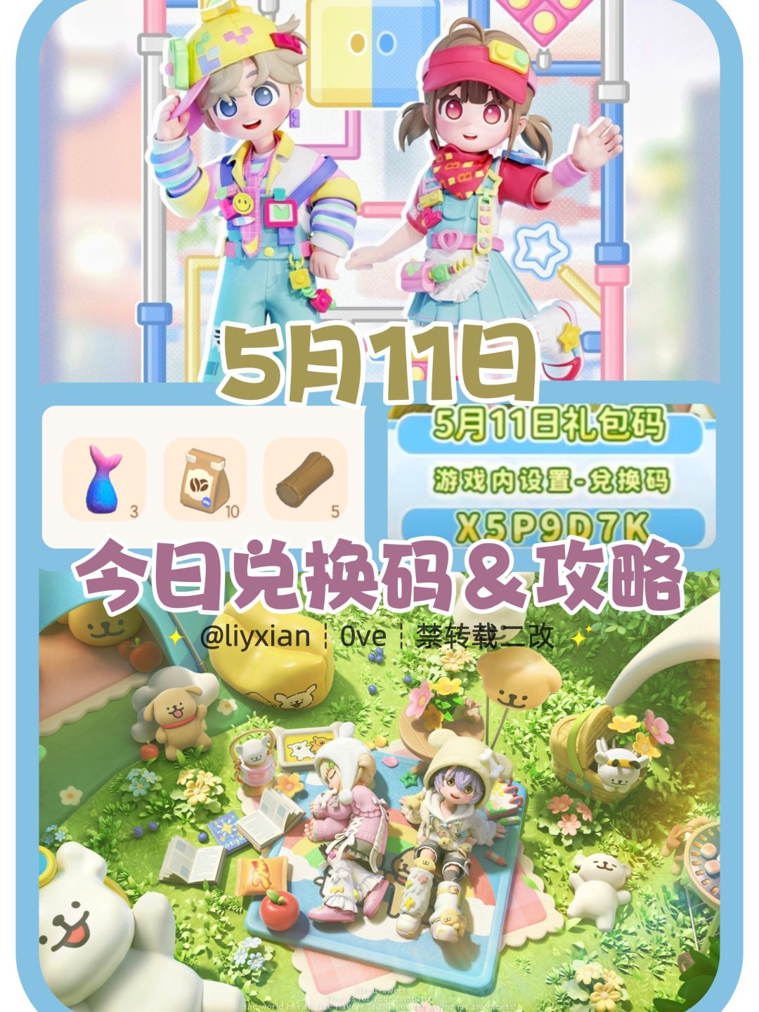 【心动小镇】(5.11) 今日兑换码及日常攻略截图