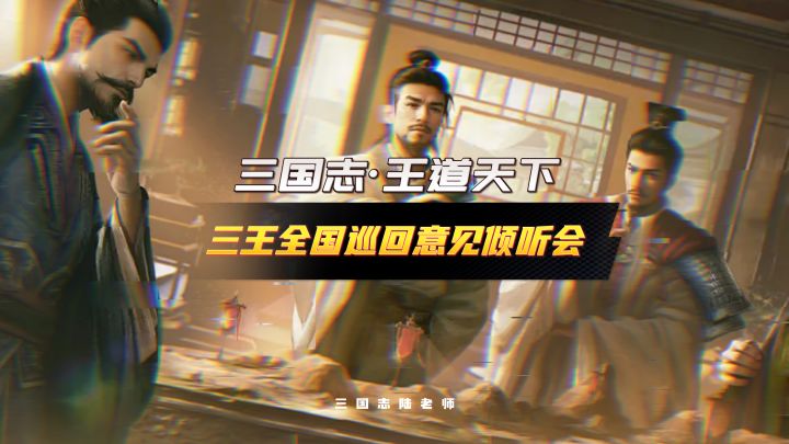 什么情况?刚跟戈壁21联动,三王又要全国“听劝”了?截图