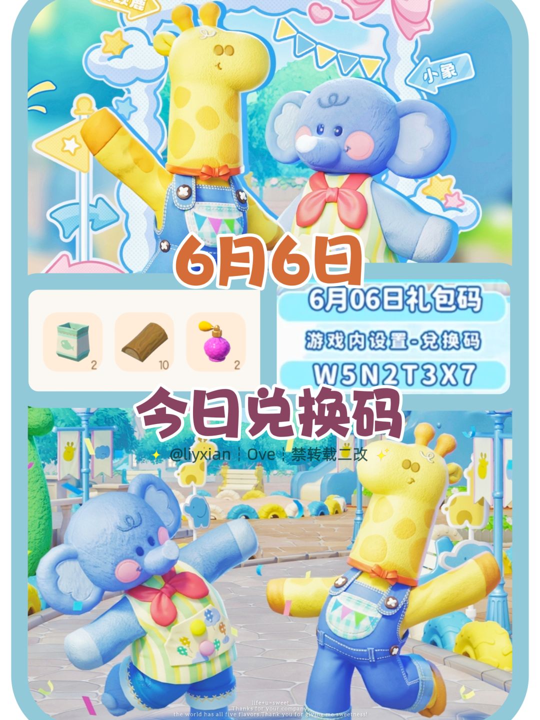 【心动小镇】（6.6）今日兑换码及日常攻略截图