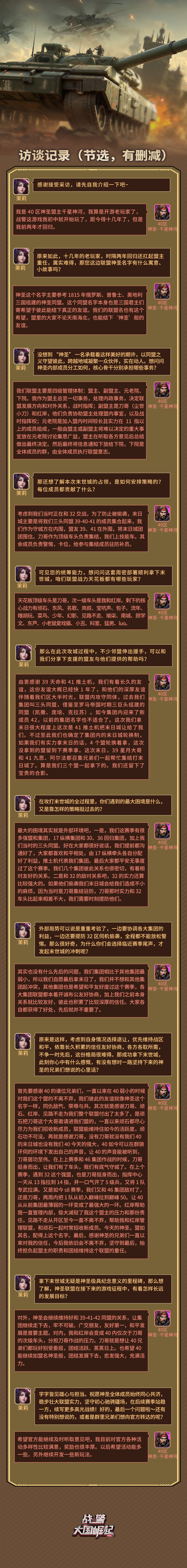 联盟访谈 | 40 区【神圣】:以盟结义,守一份神圣情谊 2