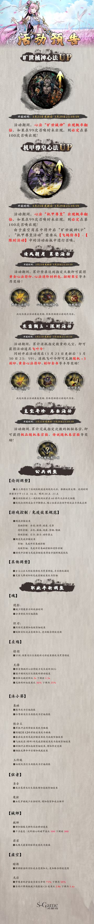 【橙贴】旷世械神心法与机甲尊皇心法UP！职业平衡调整以及福利活动说明！