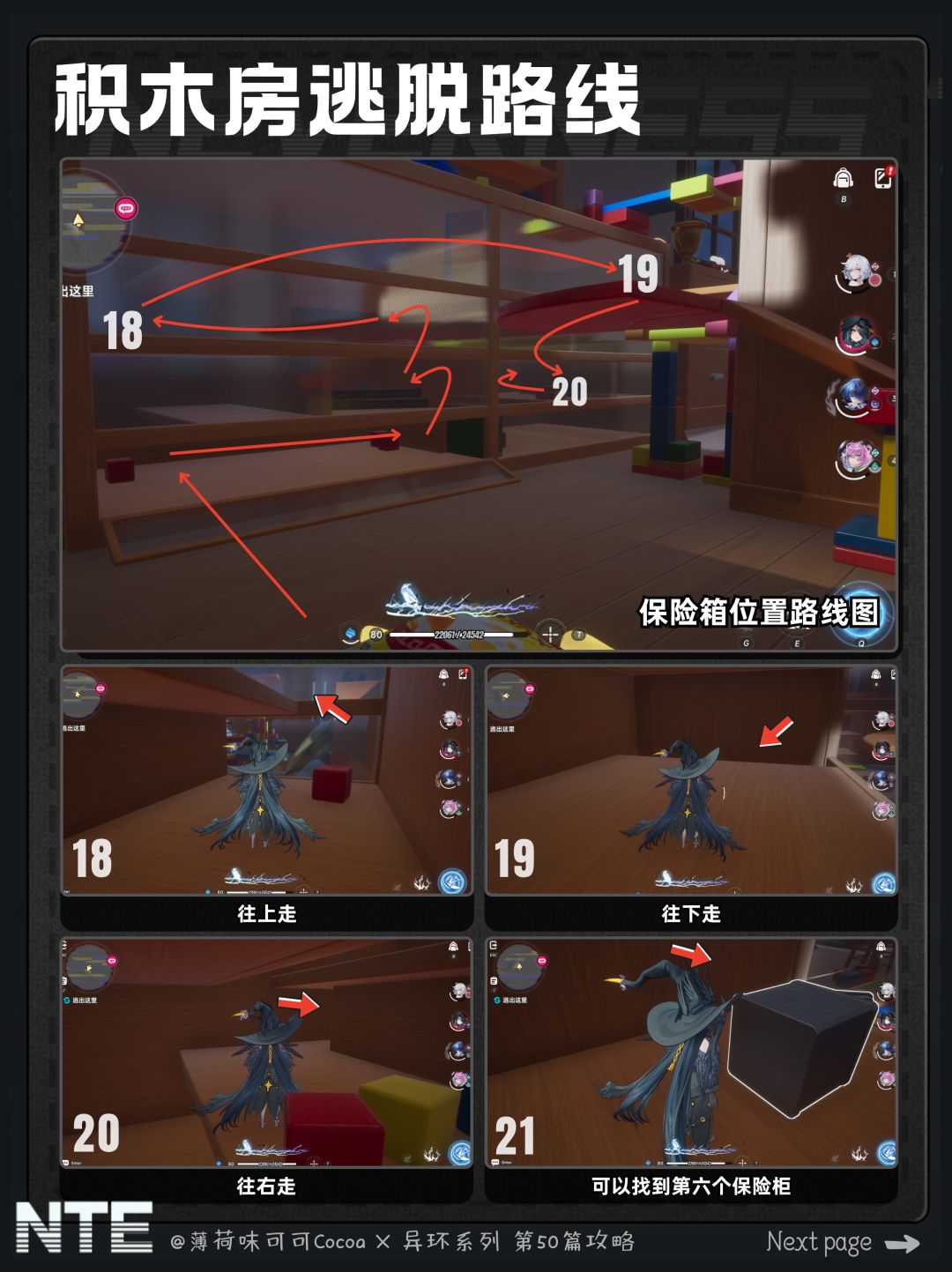 【异环】镜中世界的小人国速通解谜流程攻略 8