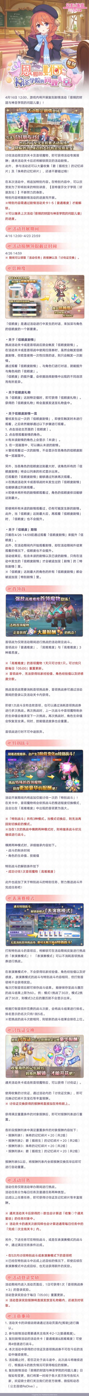 复刻剧情活动「恩赐的财团与神圣学院的问题儿童」即将开展